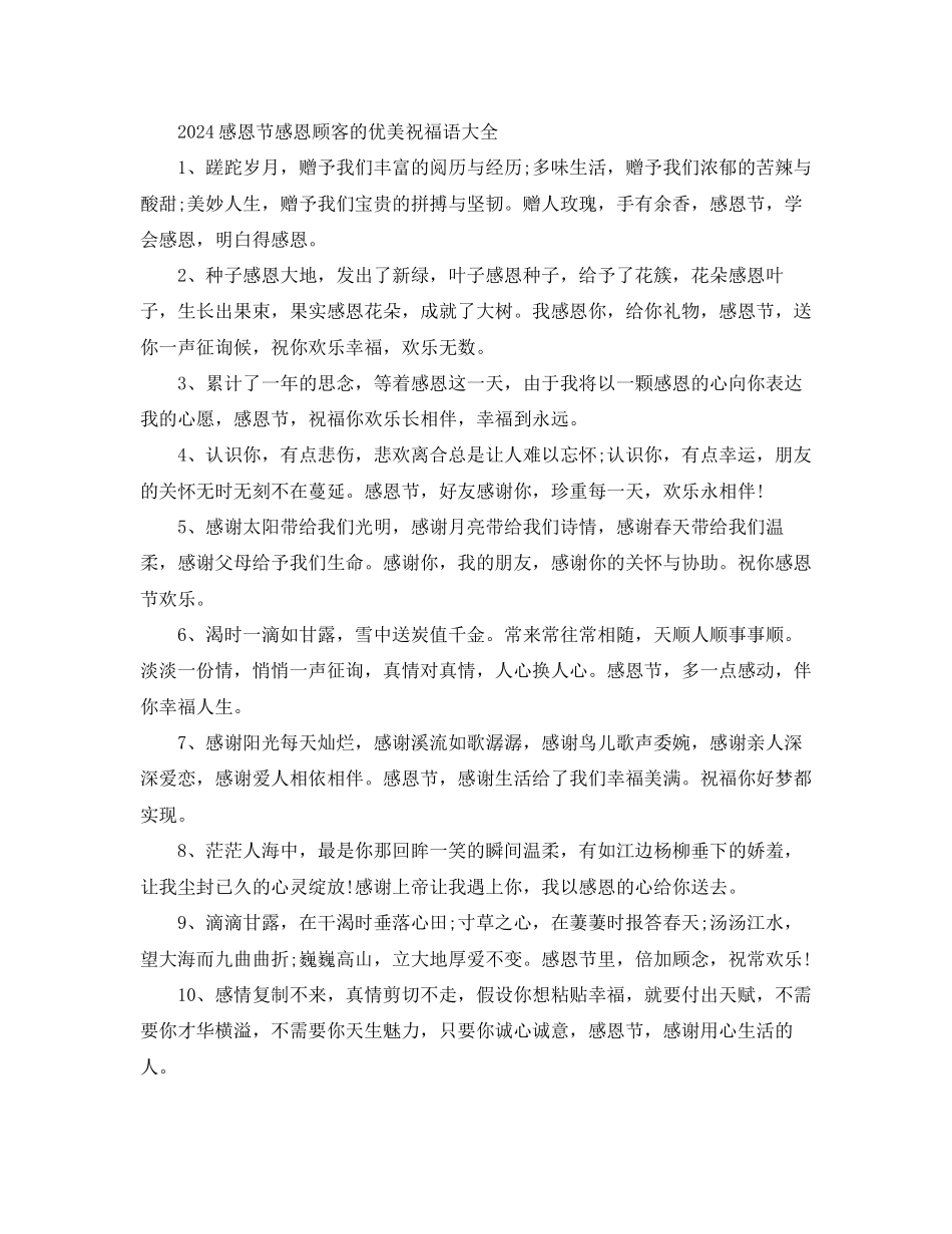 感恩节感恩顾客的优美祝福语大全_第1页