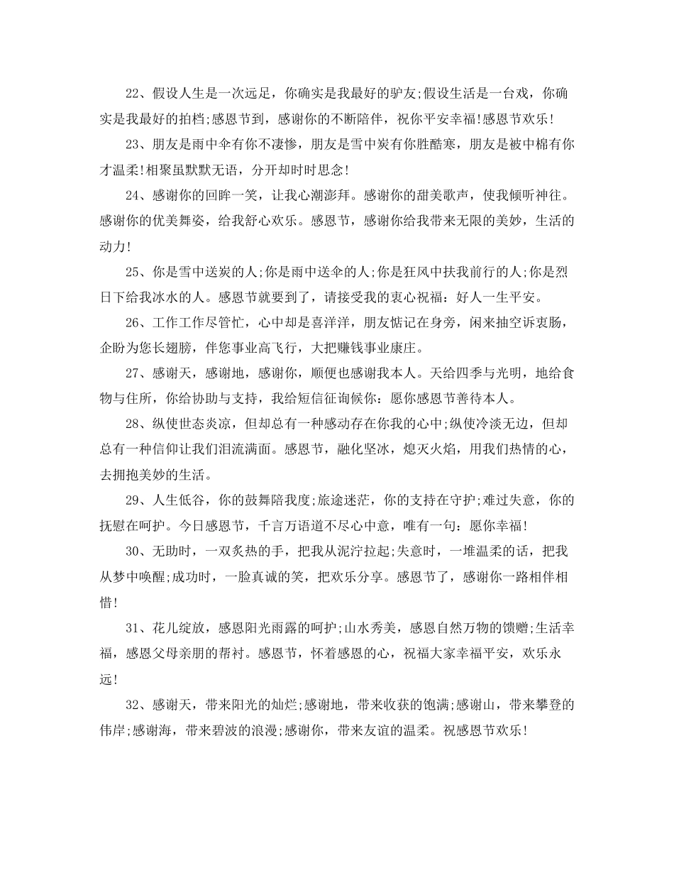 感恩节感恩顾客的优美祝福语大全_第3页