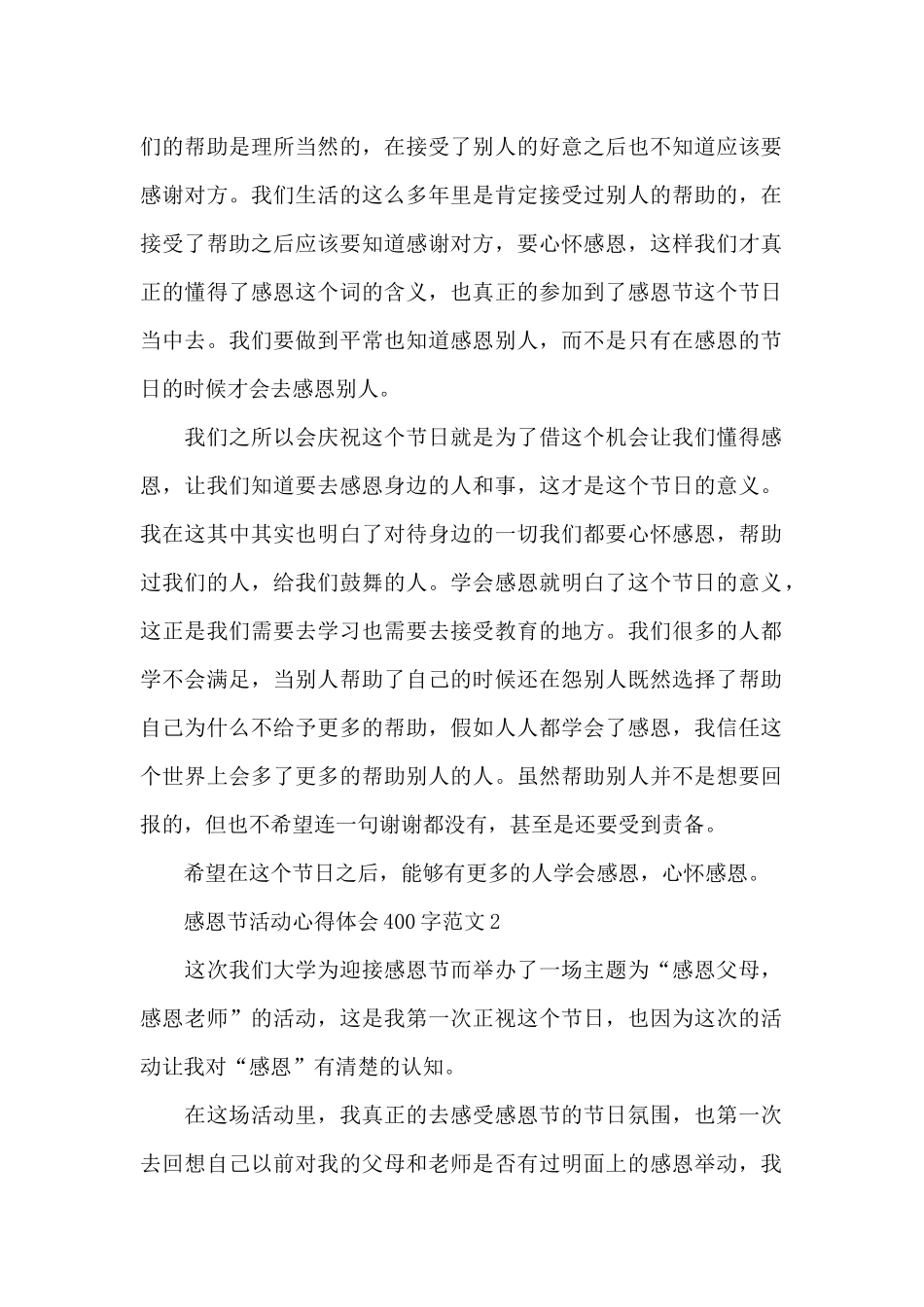 感恩节活动心得体会400字范文三篇最新_第2页