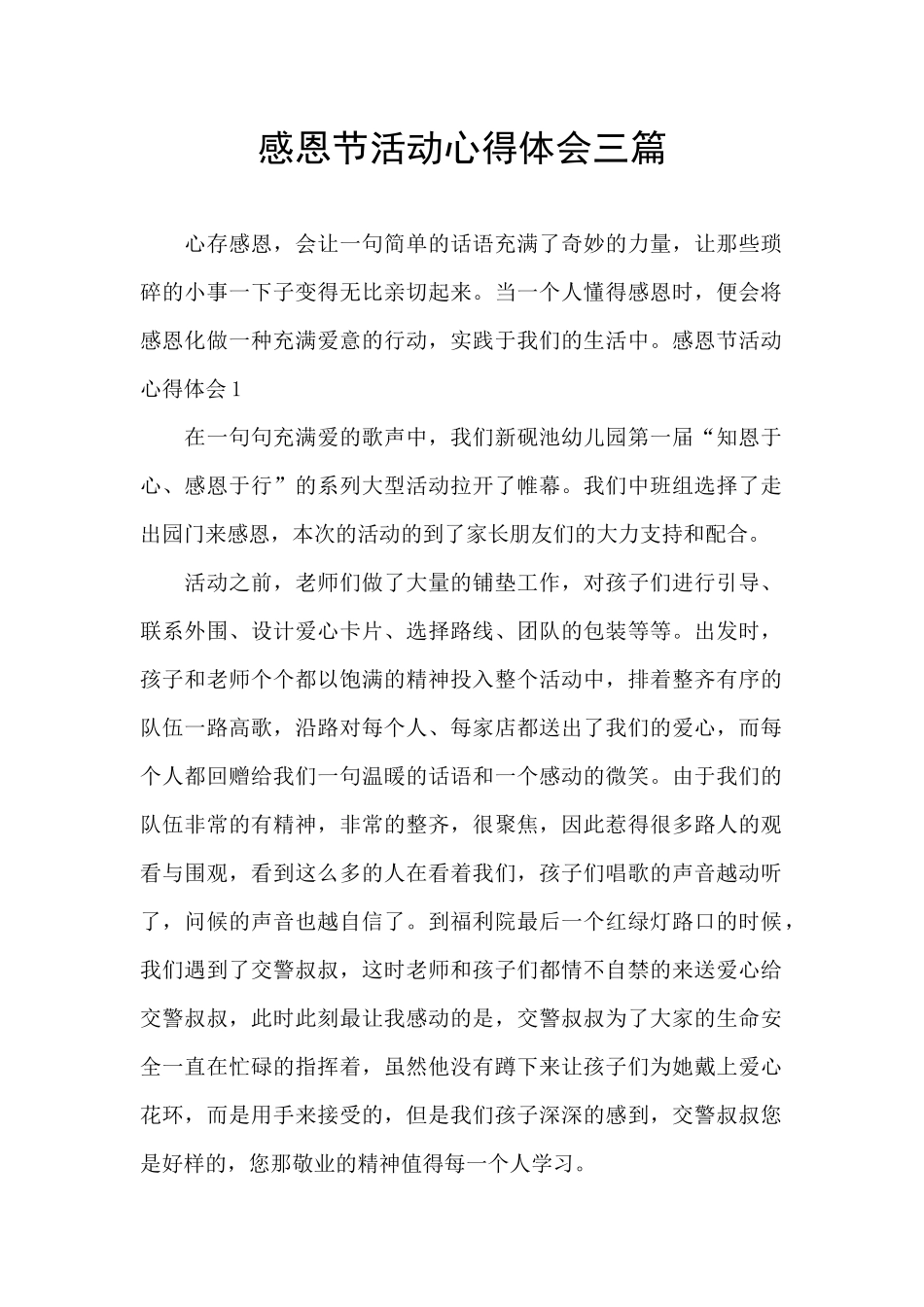 感恩节活动心得体会三篇_第1页