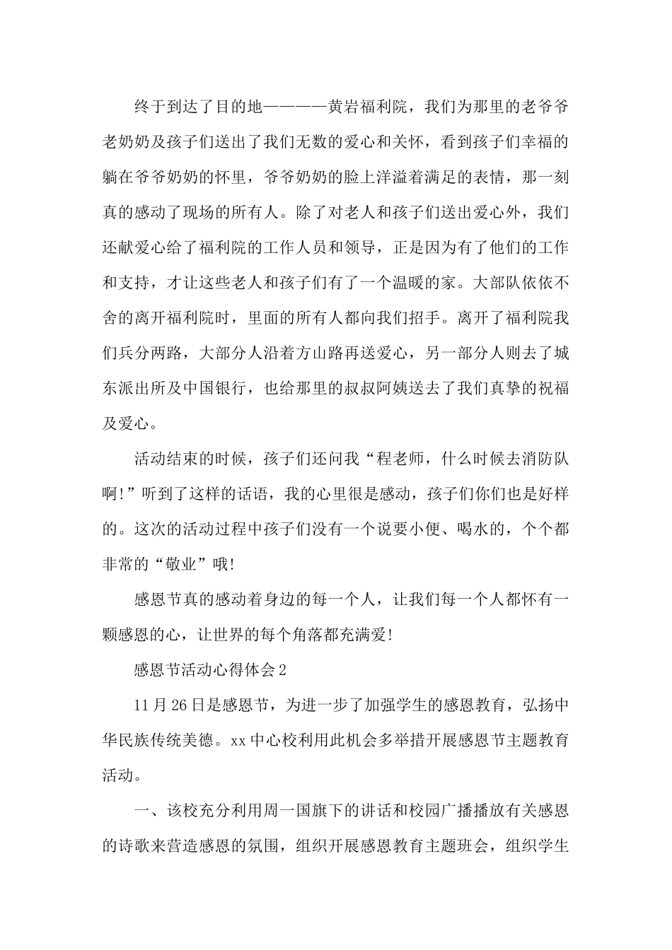 感恩节活动心得体会三篇_第2页