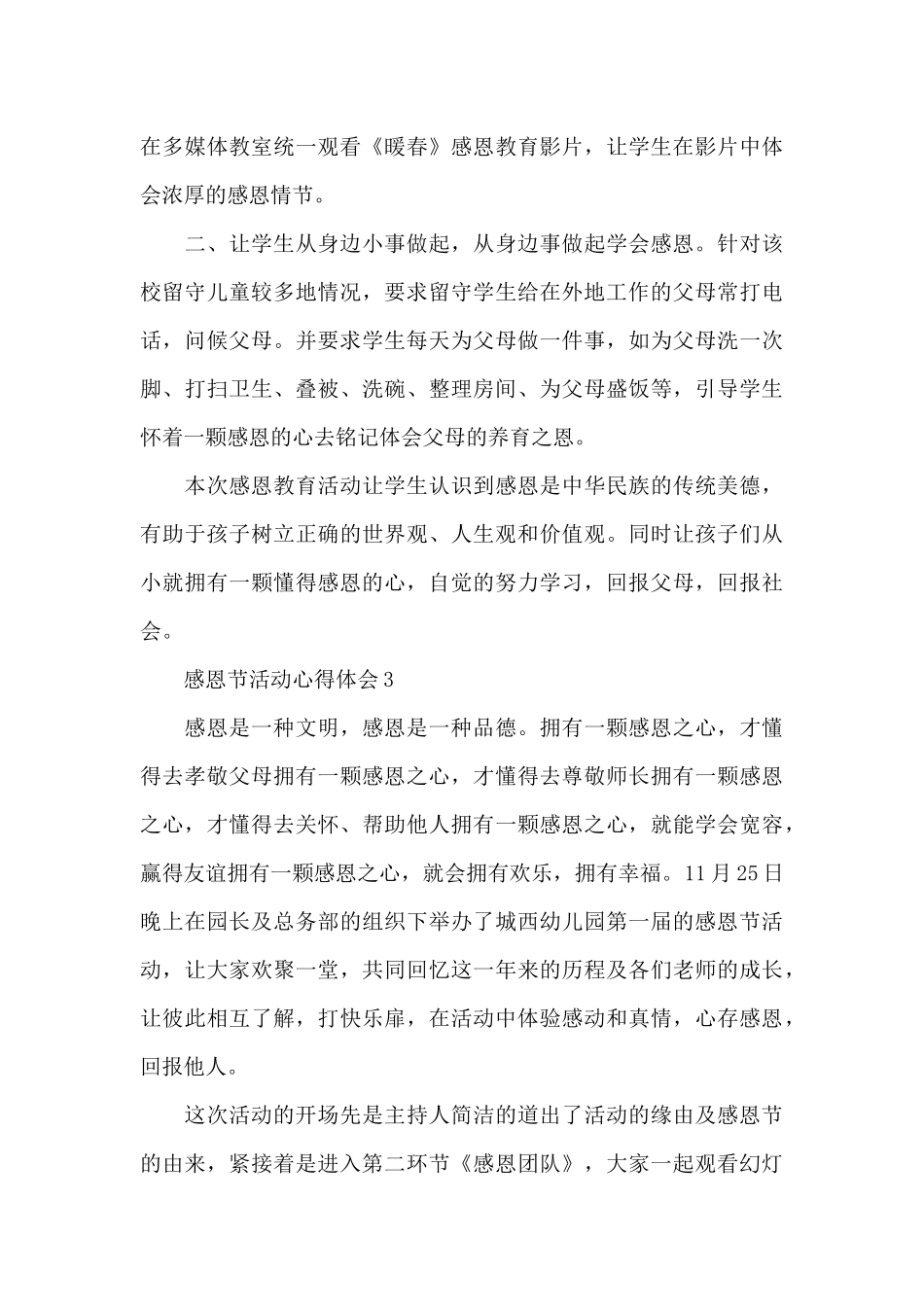 感恩节活动心得体会三篇_第3页