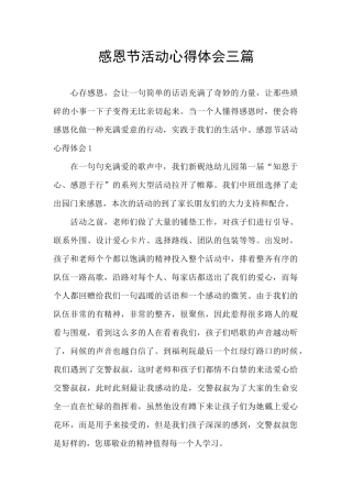 感恩节活动心得体会三篇