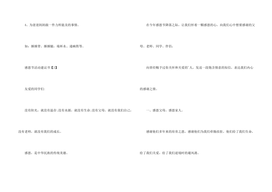 感恩节活动倡议书_第2页