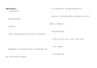 感恩节活动倡议书