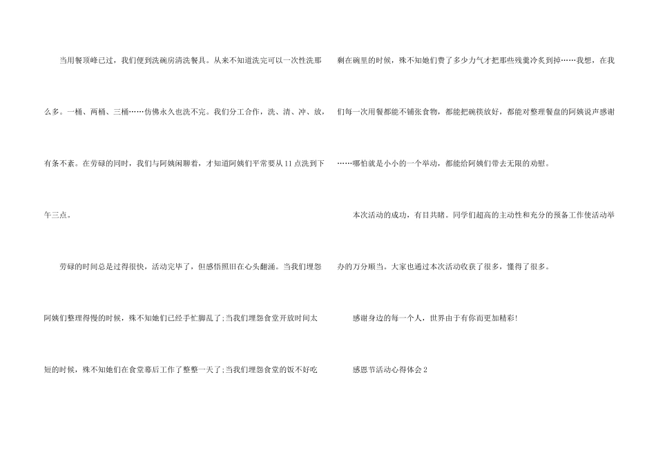 感恩节活动心得体会_第2页