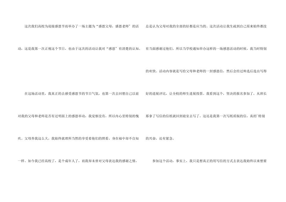 感恩节活动心得体会_第3页