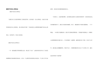感恩节活动心得体会