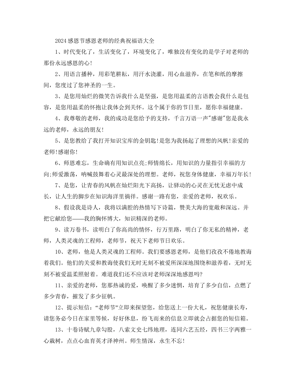 感恩节感恩老师的经典祝福语大全_第1页