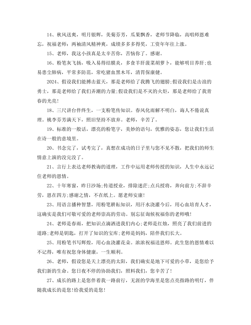 感恩节感恩老师的经典祝福语大全_第2页