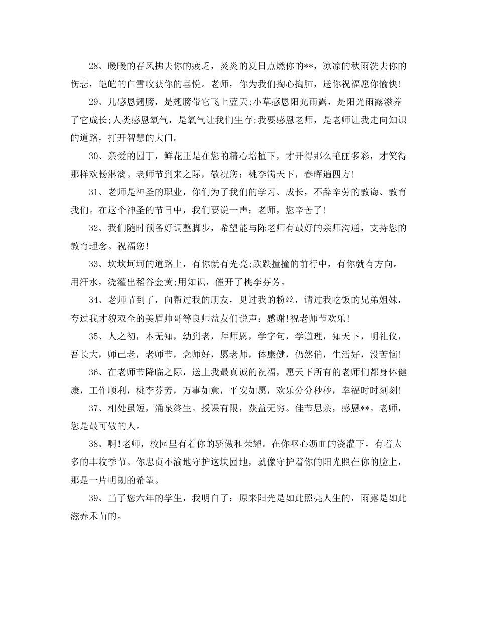 感恩节感恩老师的经典祝福语大全_第3页