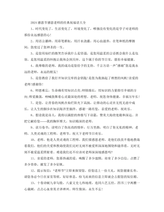 感恩节感恩老师的经典祝福语大全