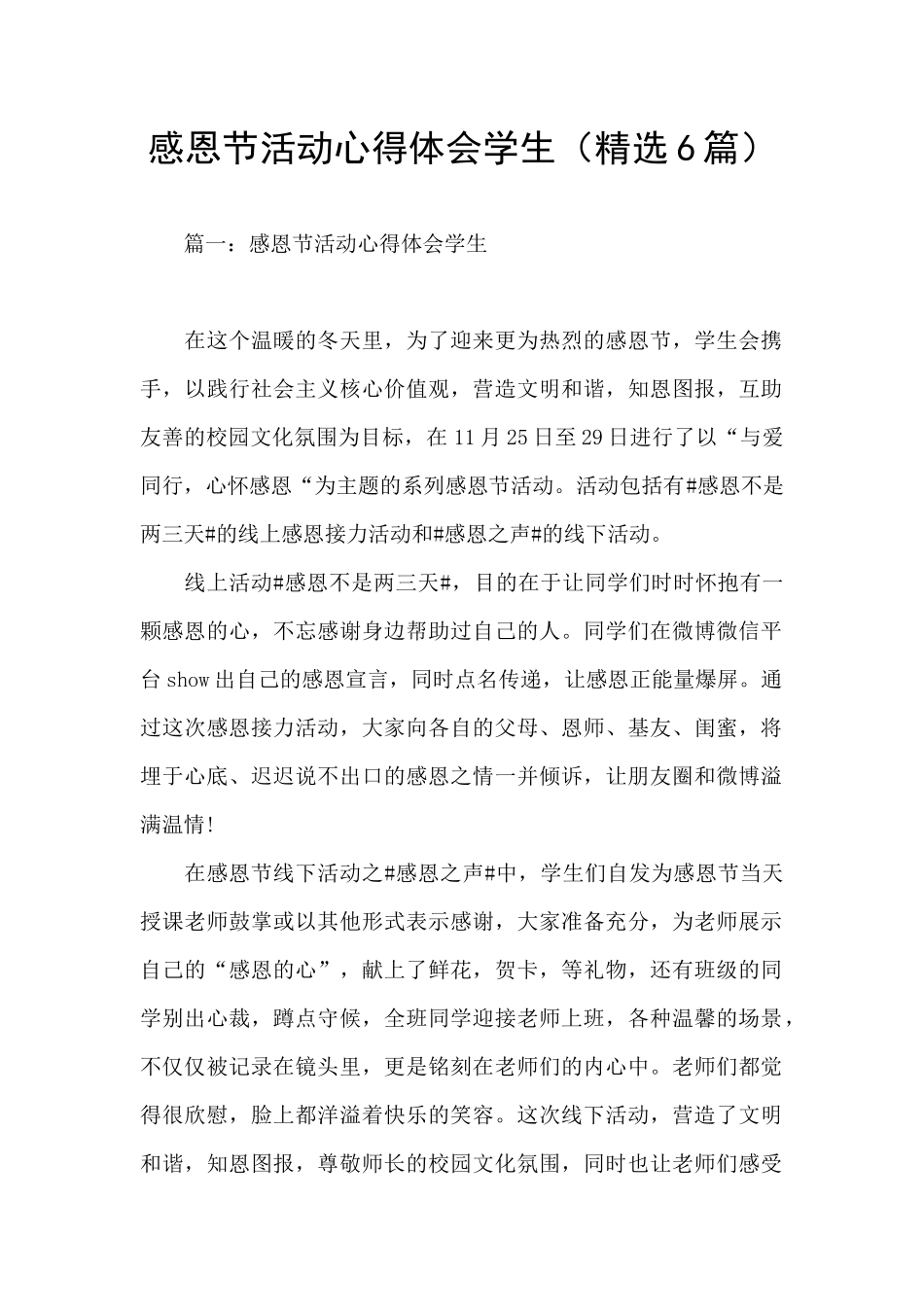 感恩节活动心得体会学生_第1页