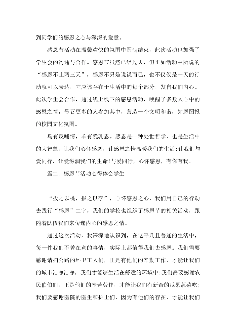 感恩节活动心得体会学生_第2页