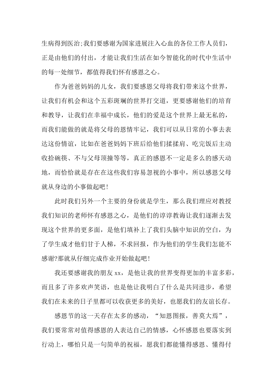 感恩节活动心得体会学生_第3页