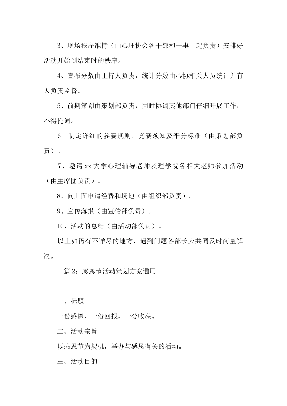 感恩节活动策划方案5篇_第2页