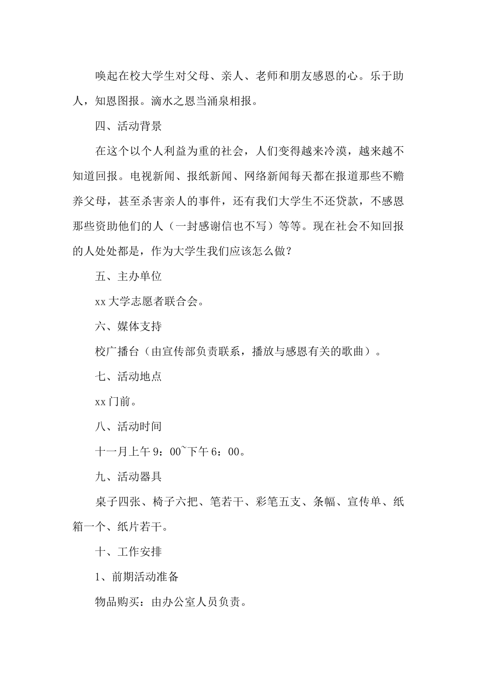 感恩节活动策划方案5篇_第3页