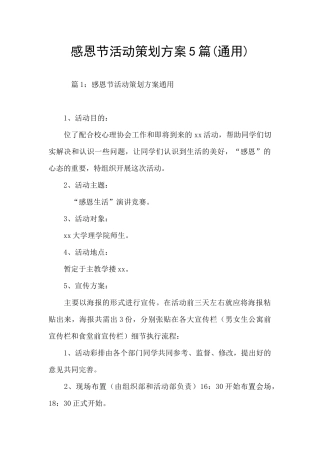 感恩节活动策划方案5篇