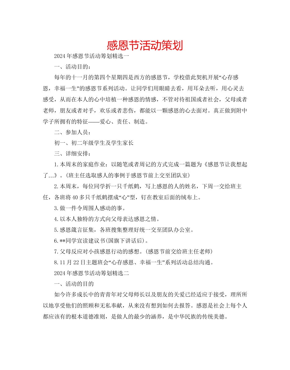 感恩节活动策划_第1页