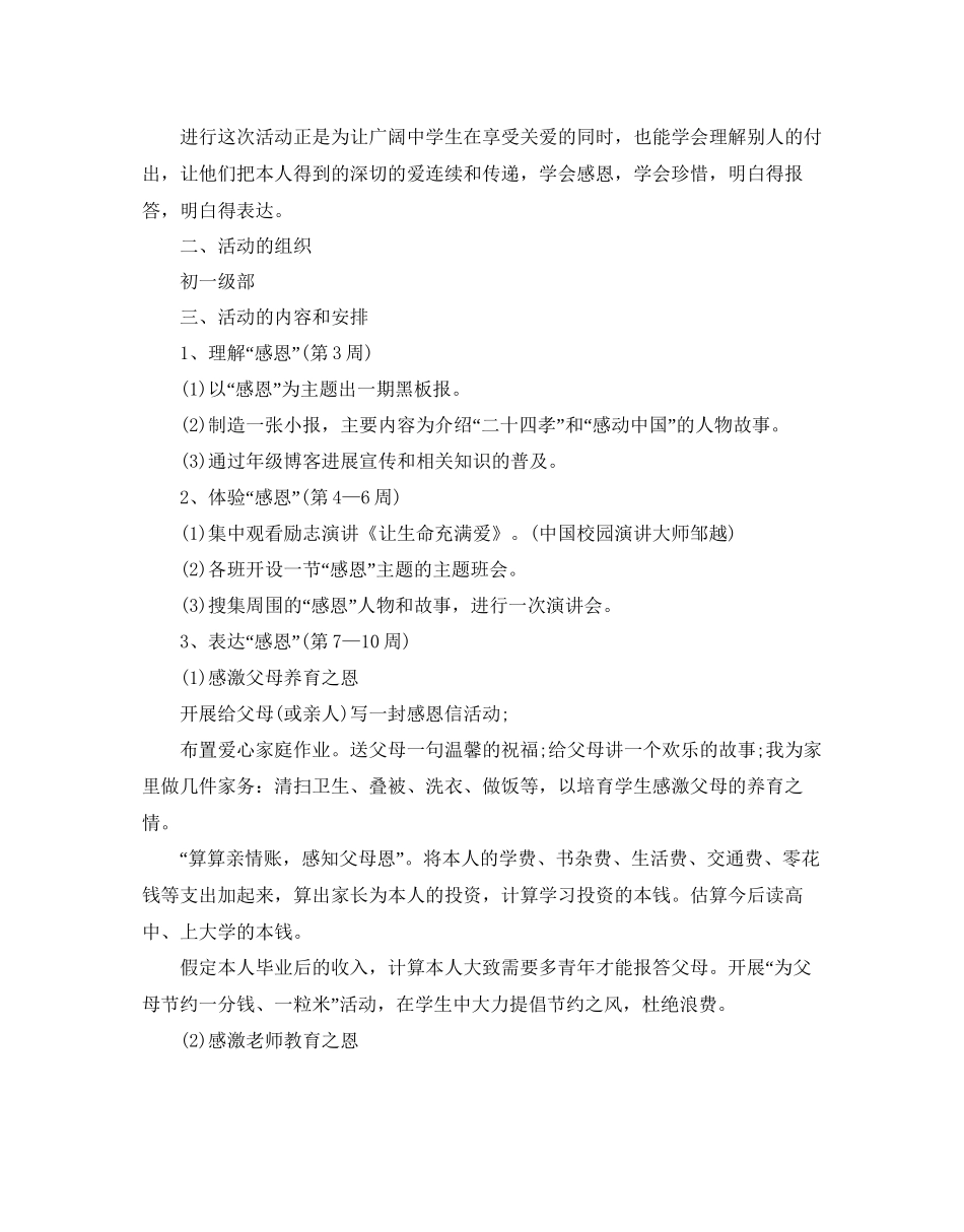 感恩节活动策划_第2页