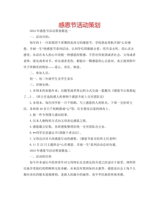 感恩节活动策划