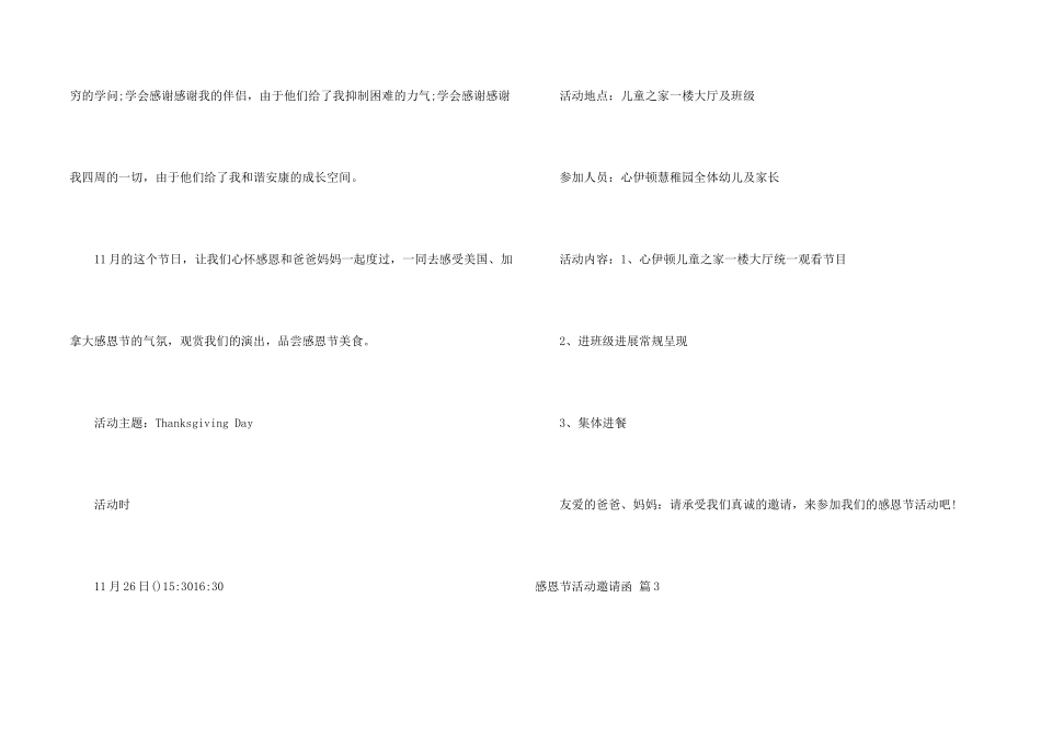 感恩节活动邀请函3篇_第2页