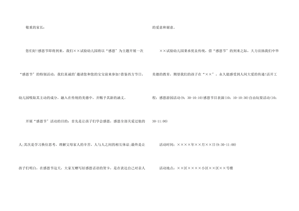 感恩节活动邀请函3篇_第3页