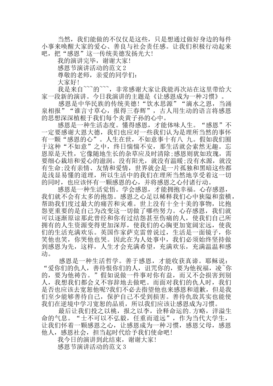 感恩节演讲活动的范文_第2页