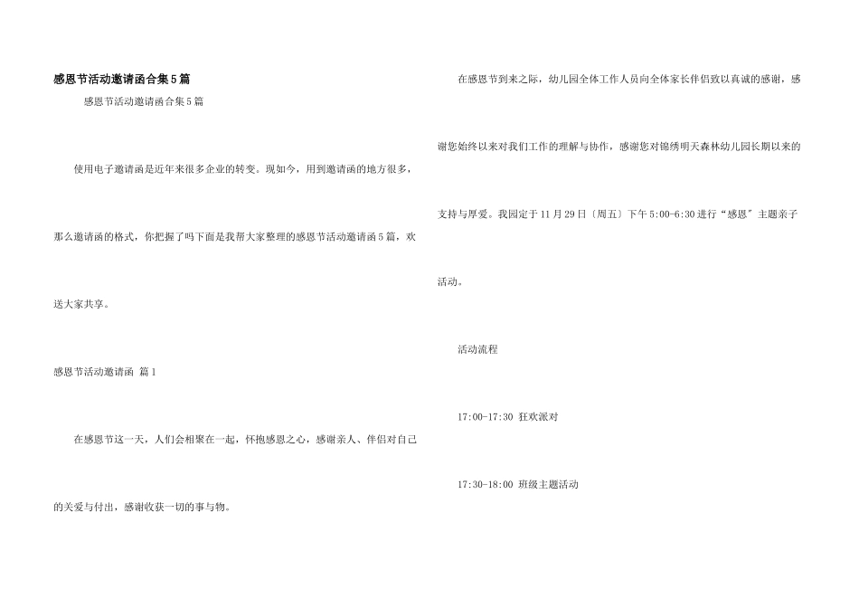 感恩节活动邀请函合集5篇_第1页