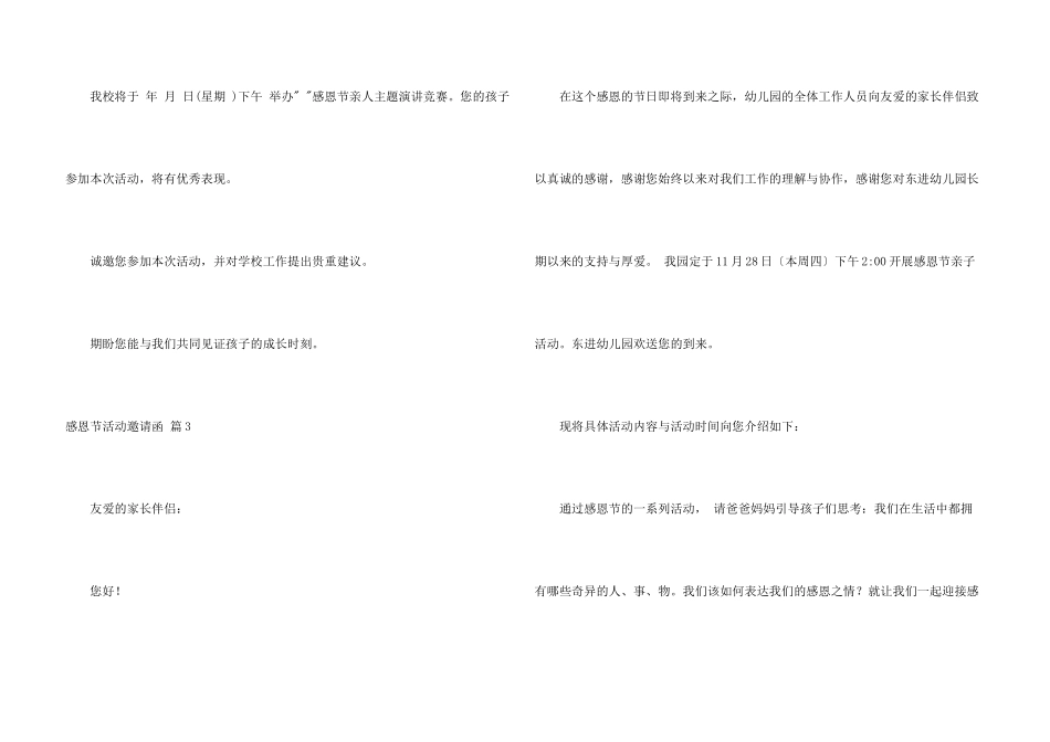 感恩节活动邀请函合集5篇_第3页