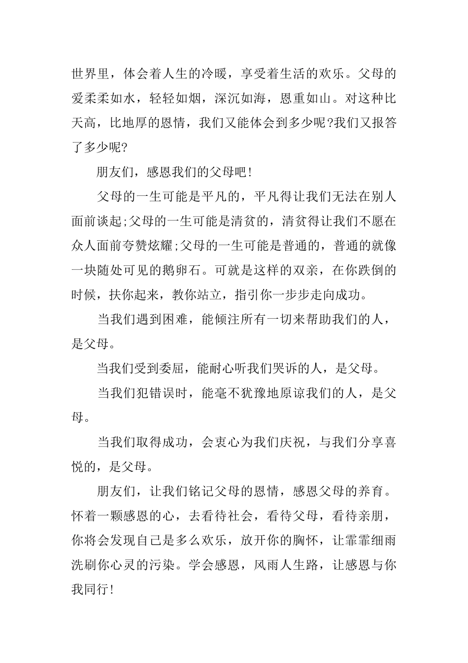 感恩节演讲稿-节日演讲稿范文_第2页