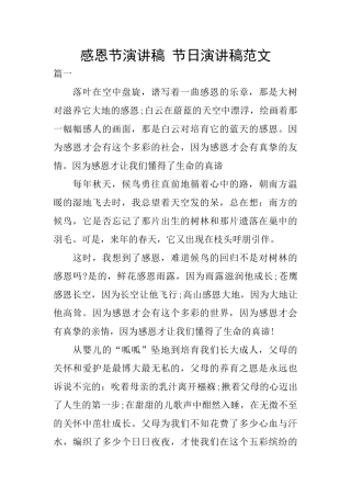 感恩节演讲稿-节日演讲稿范文