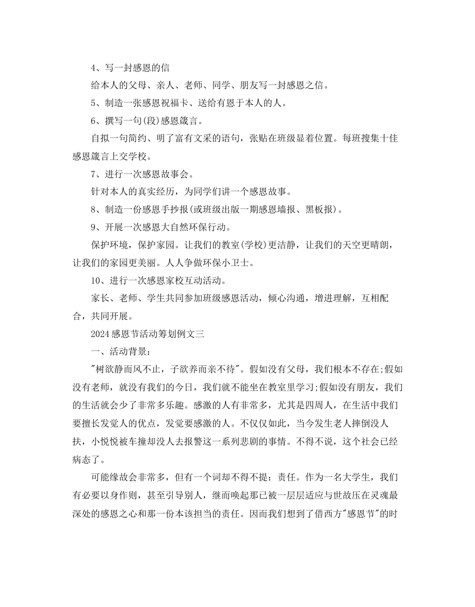 感恩节活动策划优选例文_第3页