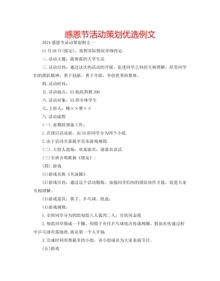感恩节活动策划优选例文