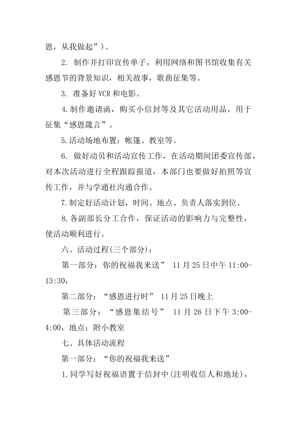 感恩节活动策划方案_第2页