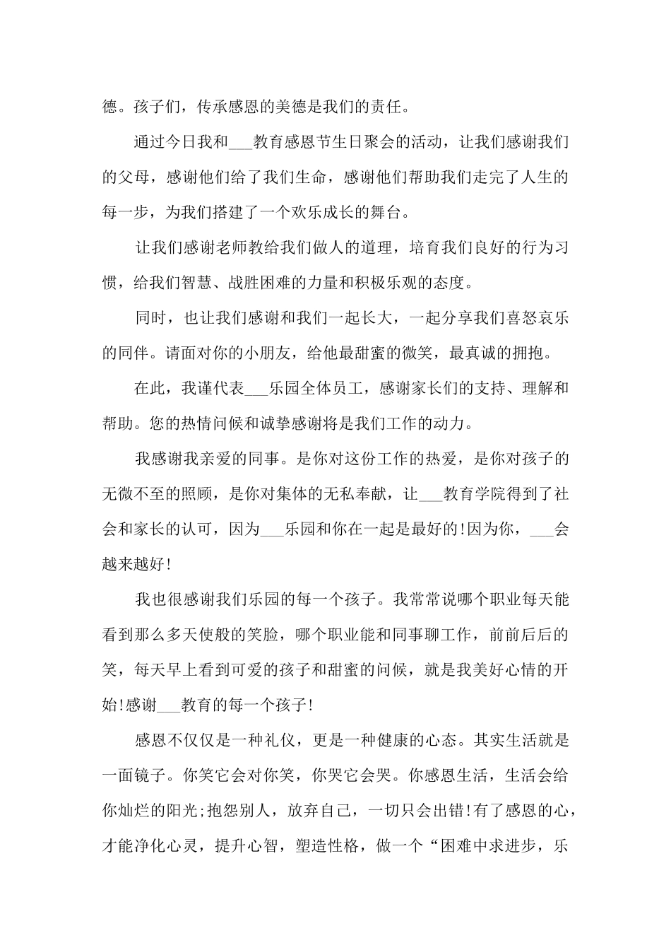 感恩节演讲稿精选最新10篇_第3页