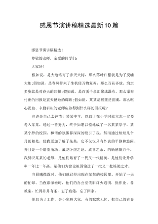 感恩节演讲稿精选最新10篇