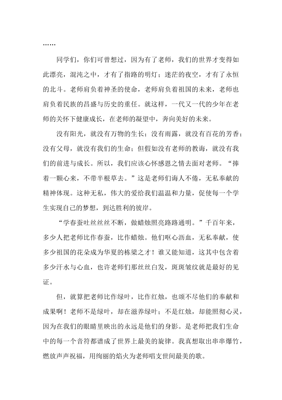 感恩节演讲稿之感恩老师范文4篇_第3页