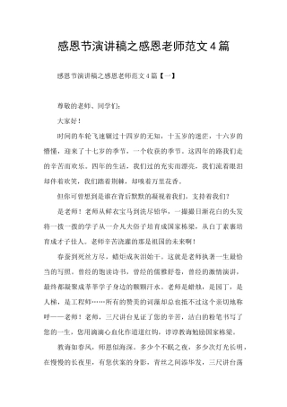 感恩节演讲稿之感恩老师范文4篇