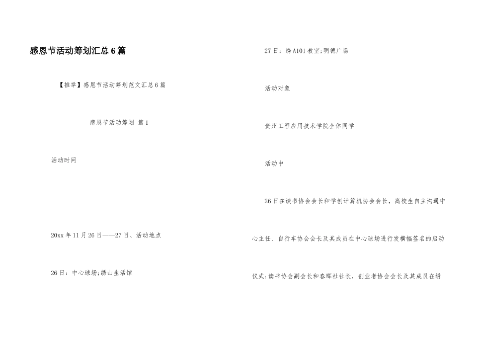 感恩节活动策划汇总6篇_第1页