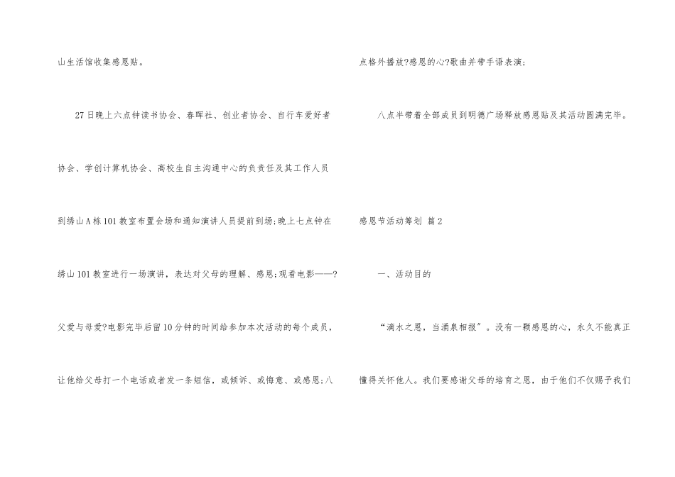 感恩节活动策划汇总6篇_第2页