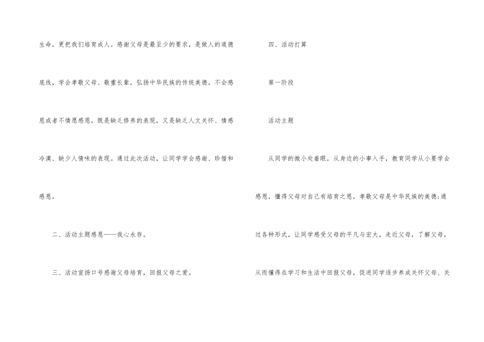 感恩节活动策划汇总6篇_第3页