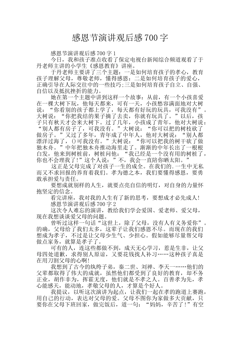 感恩节演讲观后感700字_第1页