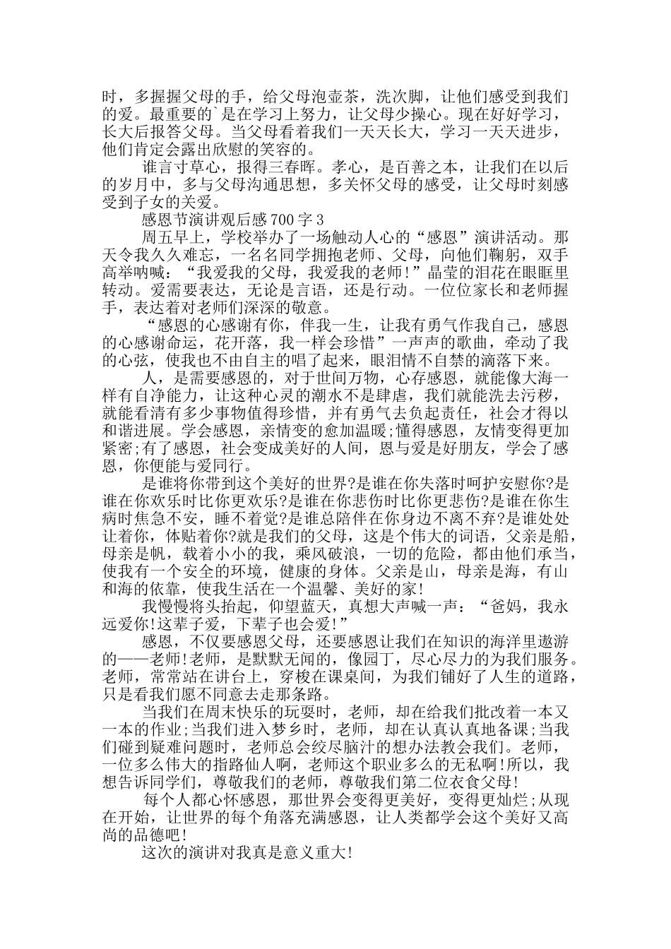 感恩节演讲观后感700字_第2页