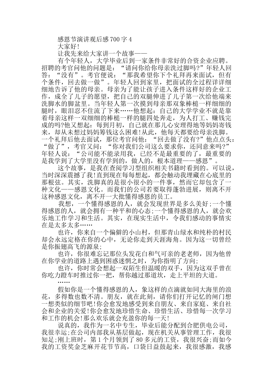 感恩节演讲观后感700字_第3页