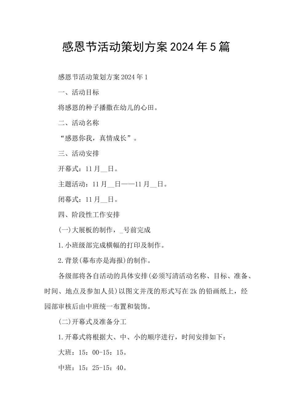 感恩节活动策划方案2024年5篇_第1页
