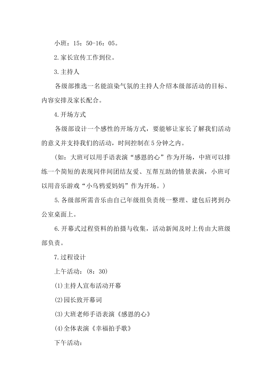 感恩节活动策划方案2024年5篇_第2页