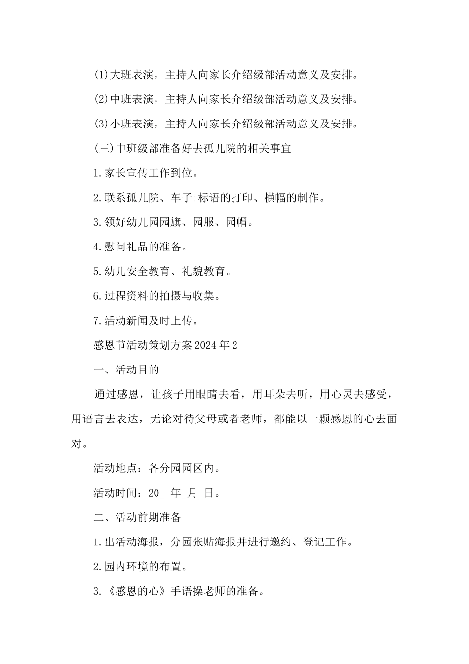 感恩节活动策划方案2024年5篇_第3页