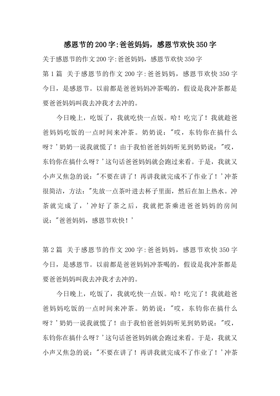 感恩节的200字爸爸妈妈_第1页