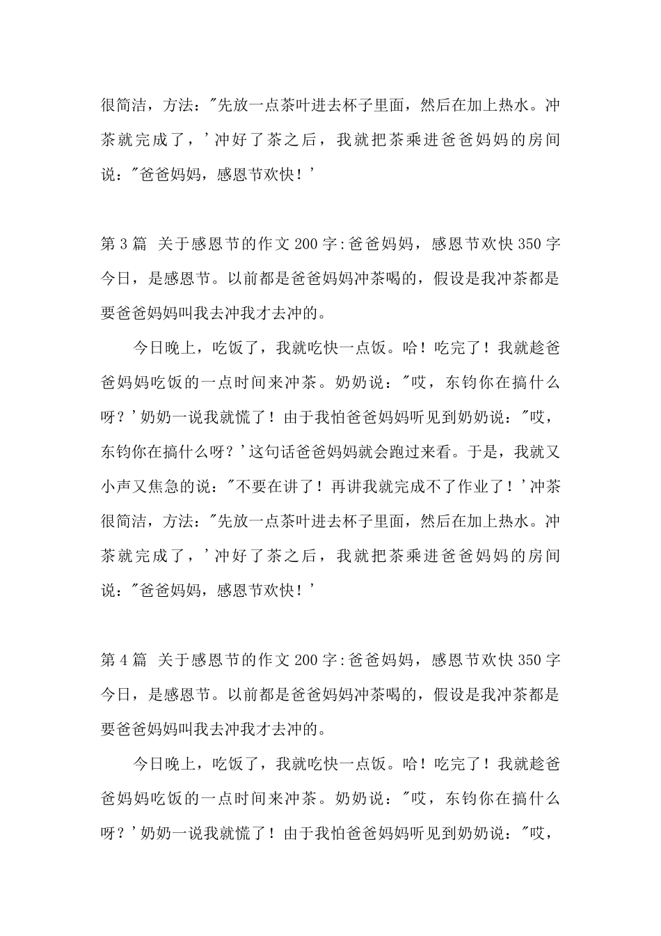 感恩节的200字爸爸妈妈_第2页